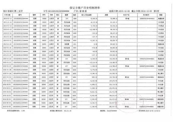 工商银行流水验证