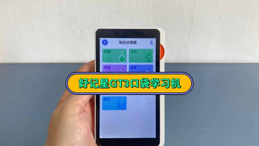 好记星课程下载