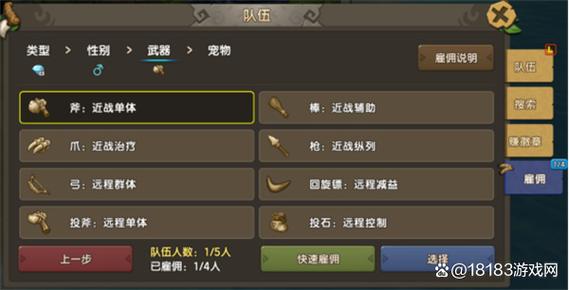 新石器时代职业推荐