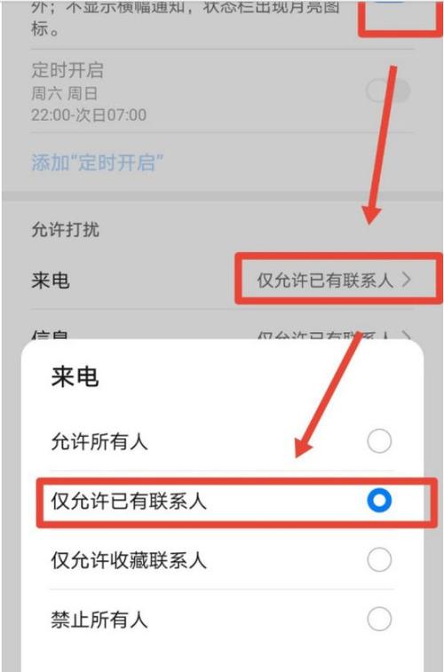 华为手机联系人设置在哪里