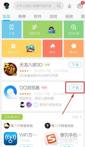 安卓系统设置apk下载