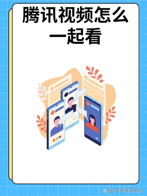 腾讯视频可以一起看吗