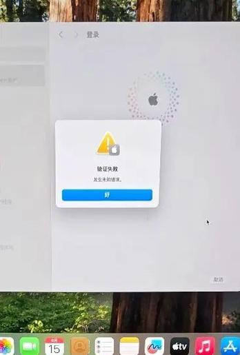 apple id 验证发生未知错误缩略图