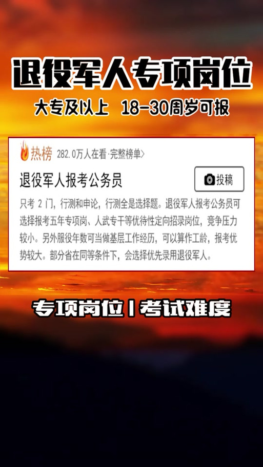 退役军人专项岗报名官网