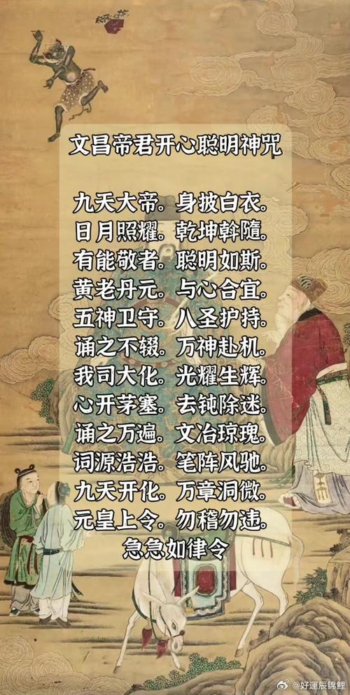 道教中常见的咒语截图