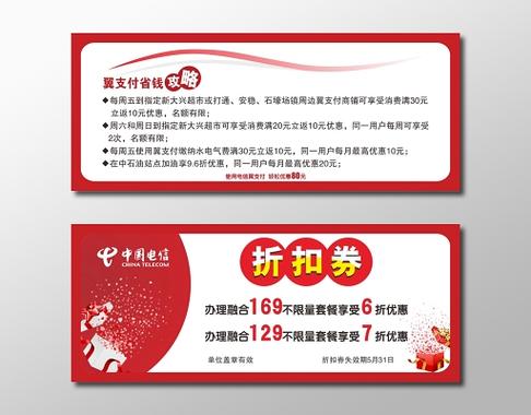 翼支付视频会员代金券