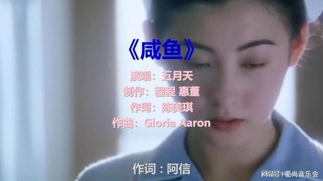 歌词里有咸鱼的歌缩略图
