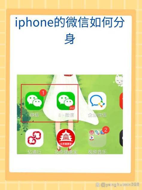 苹果怎么应用分身微信