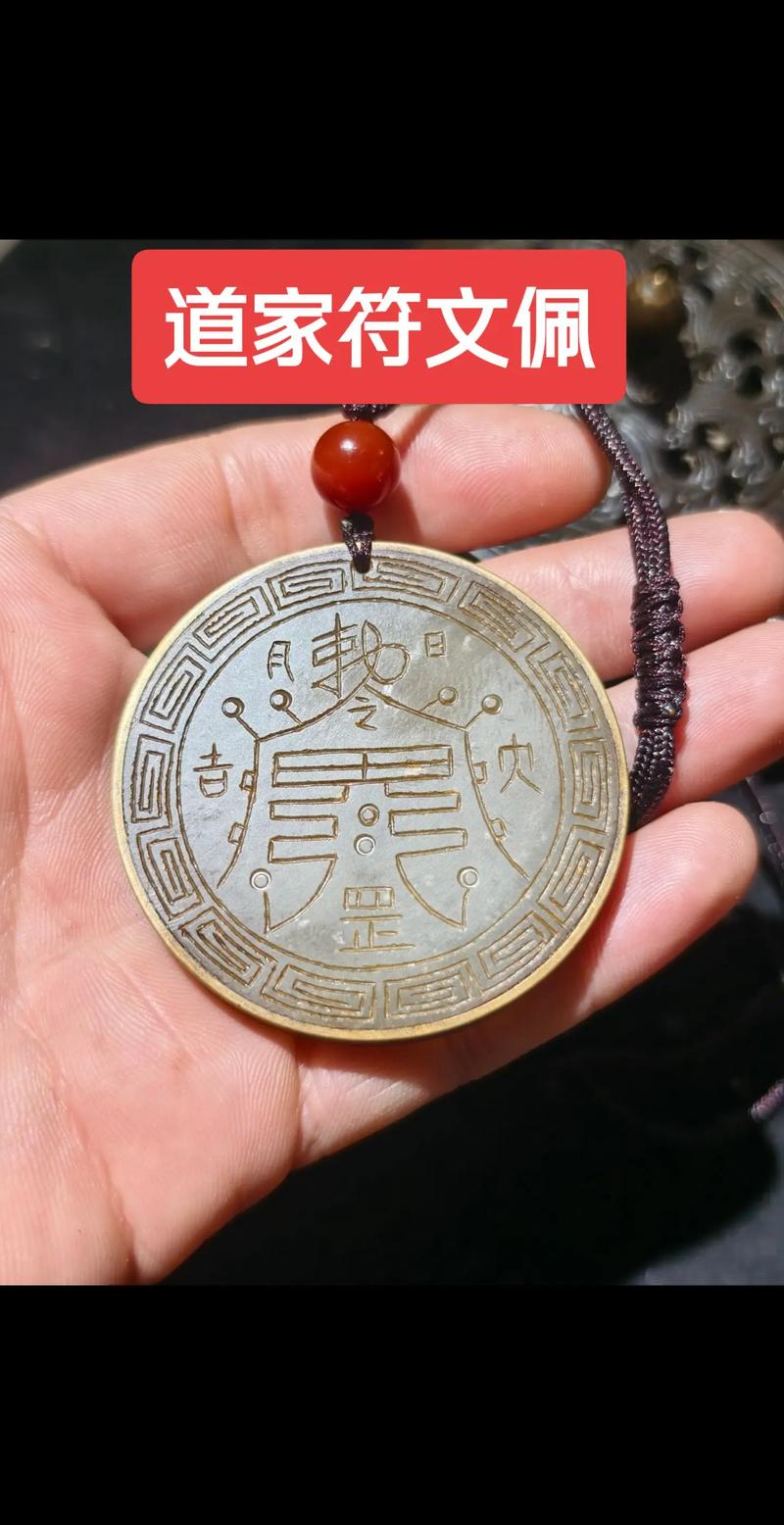 玉符保神什么意思