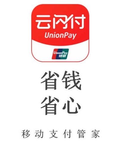 云闪付企业版缩略图