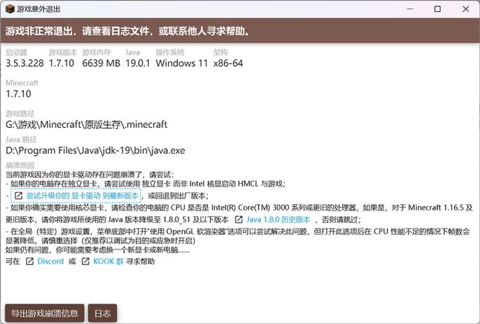 为什么我玩我的世界总是闪退