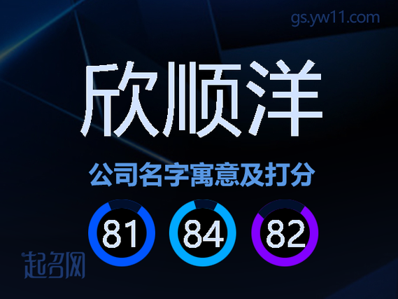 欣顺是什么意思