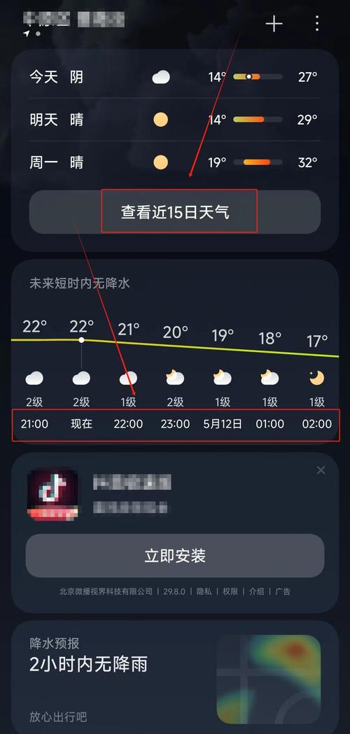 小米天气预报怎么显示在手机桌面