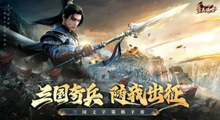 三国策略手游图标