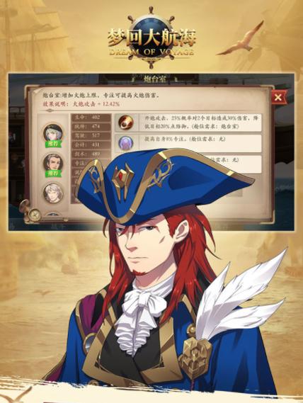 梦回大航海新手攻略