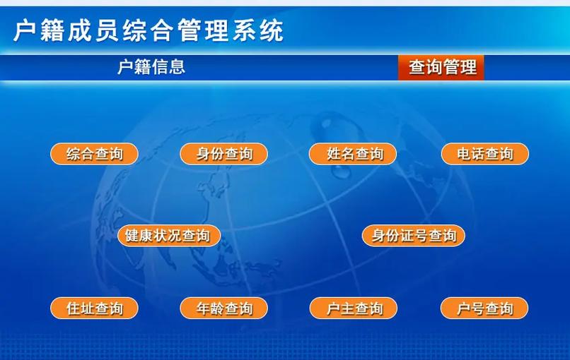户籍所在地(区划代码)查询