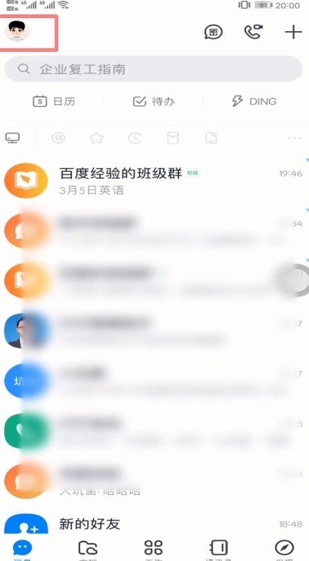 vivo钉钉消息不提醒缩略图