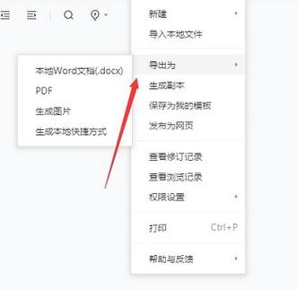腾讯文档导出文件在哪