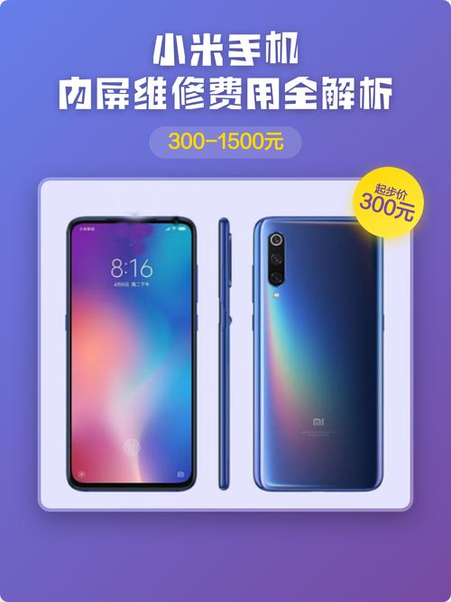 小米手机内屏坏了修得多少钱