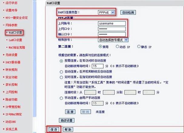 小米路由器重新拨号