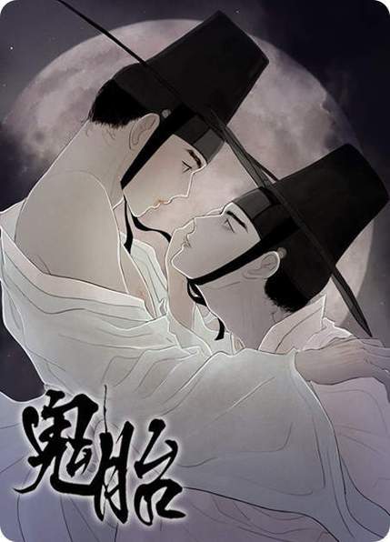 鬼胎漫画在线观看