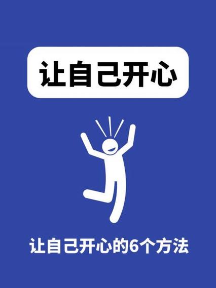 用什么方法使别人快乐