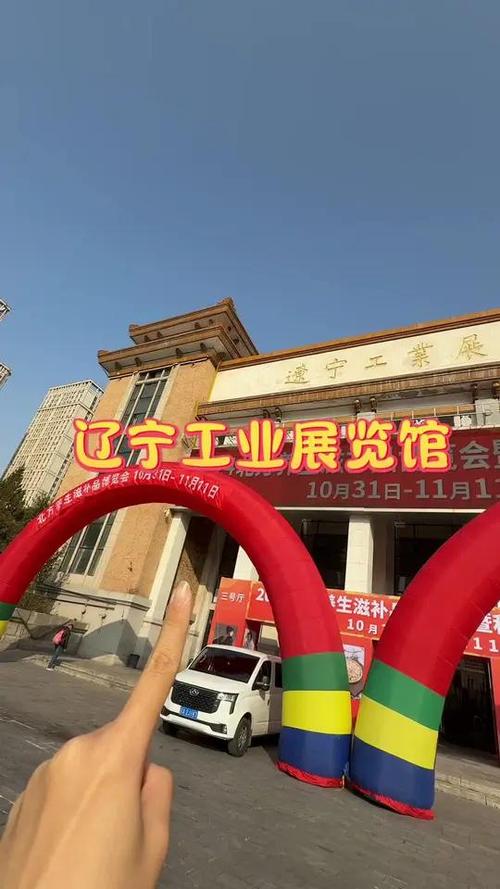 辽宁展览馆现在有什么展会