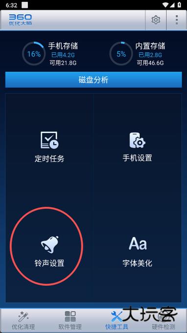 360优化大师历史版本版本:v1.10.3安卓版