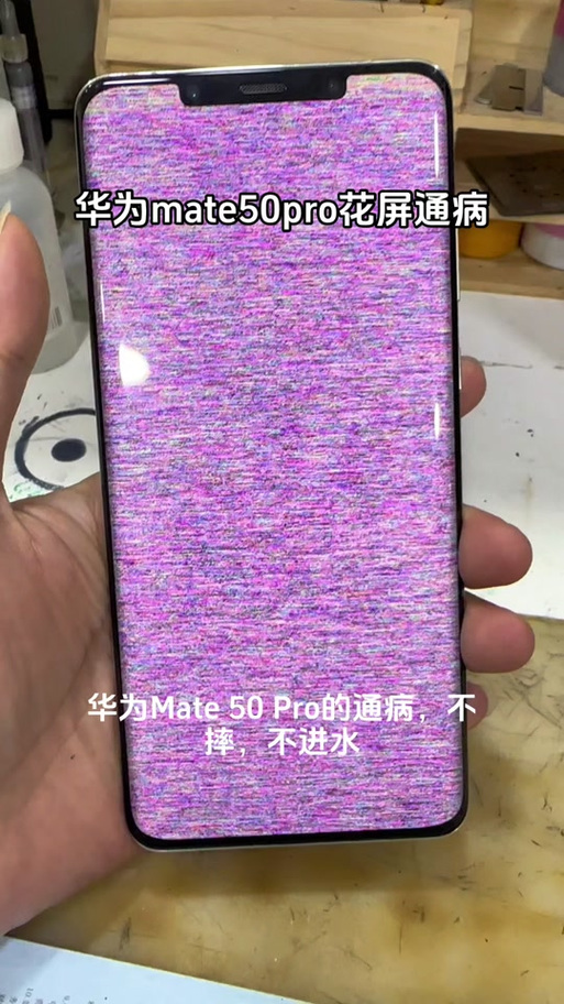 华为手机屏幕出现彩色条纹怎么回事