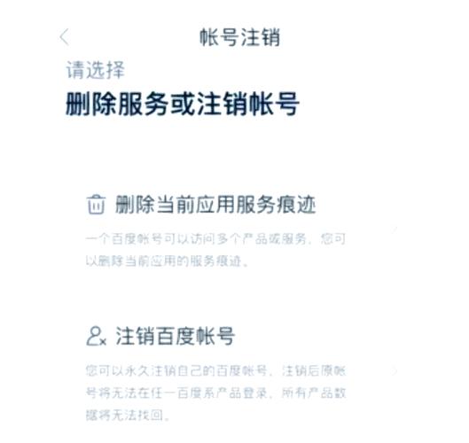 百度账号不满一年无法注销包括