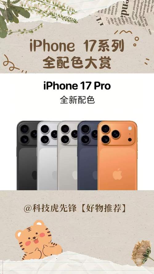 苹果手机17颜色