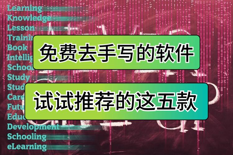 清除笔迹的软件