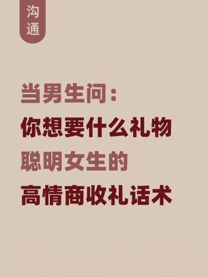 男人说送礼物女咋回答