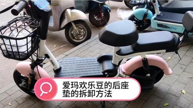 爱玛小后座拆卸视频截图