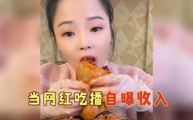 录吃播怎么挣钱