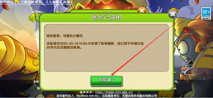 植物大战僵尸2怎么注销账号重新玩ios