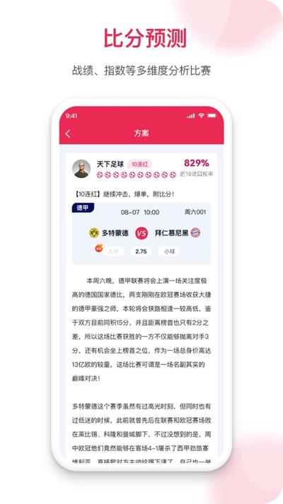 计划之家预测