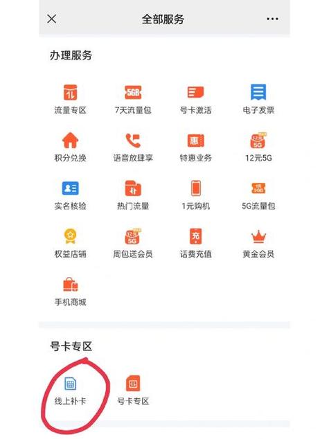 中国移动怎么线上补卡