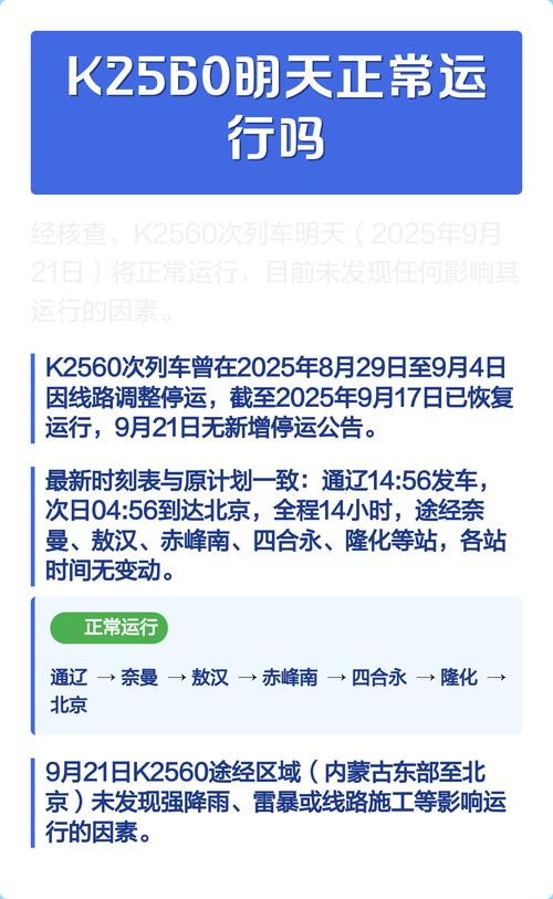 k2560次列车时刻表游戏截图
