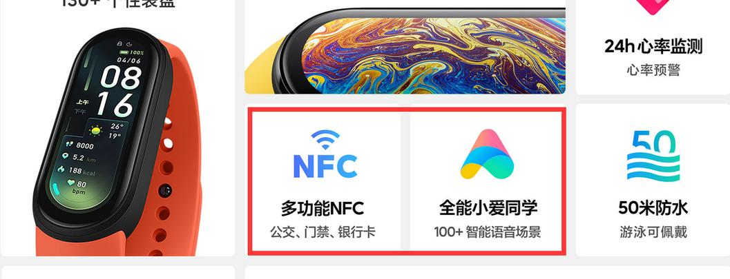 小米6手环和小米6nfc版有什么区别