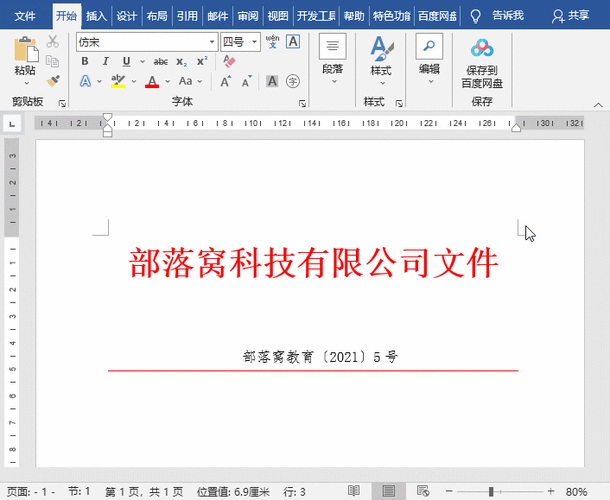 怎样打印成红头文件