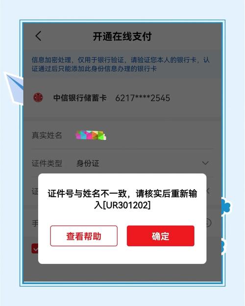 云闪付支付实名认证缩略图