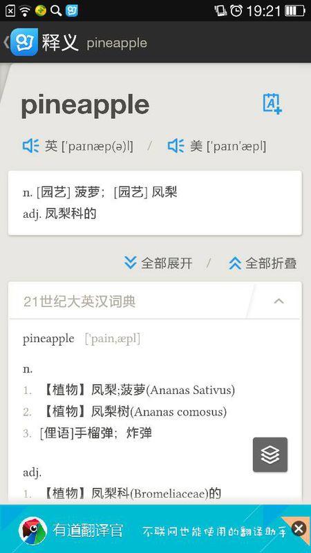 菠萝单词怎么读 语音