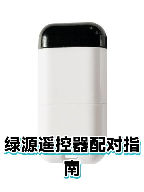 绿源电动车遥控器解锁方法