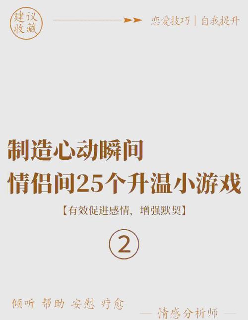 适合情侣互动的小游戏