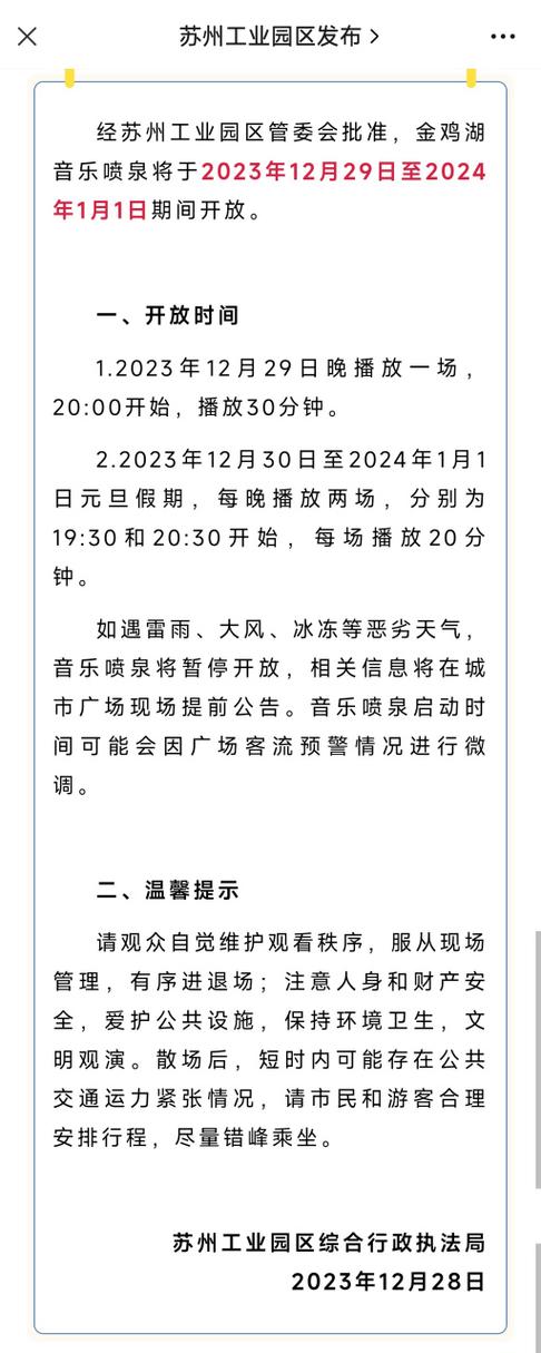 2026喷泉最新通知今天每天