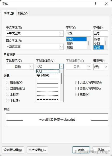 字上面有横线怎么弄的截图