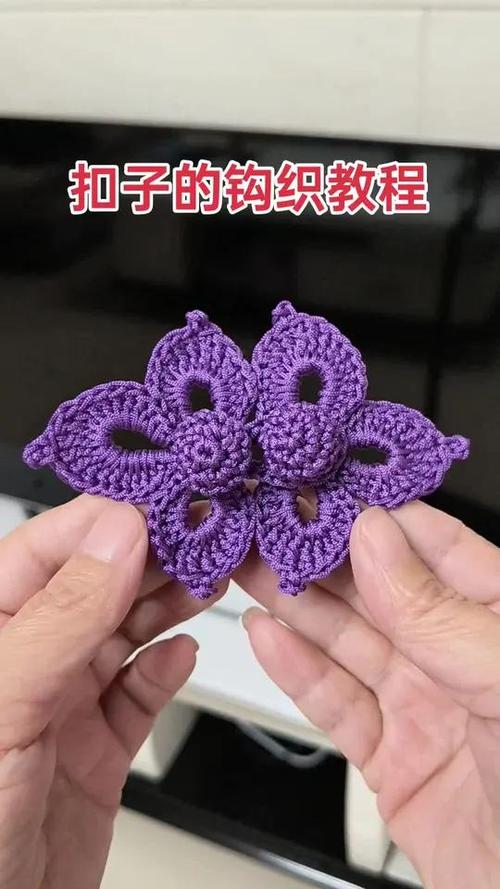 钩针包纽扣