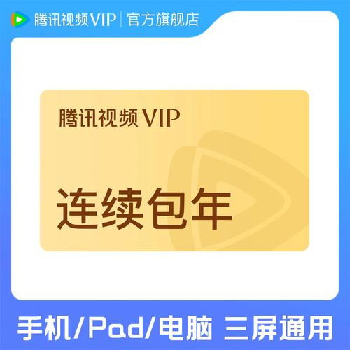 腾讯连续包年和年费的区别