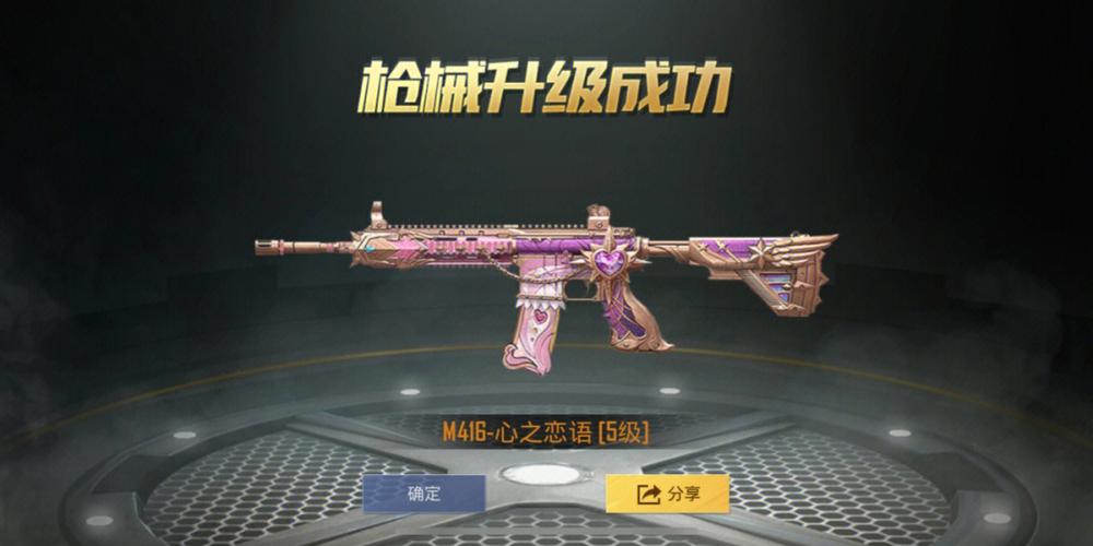 m4心之恋语怎么获得